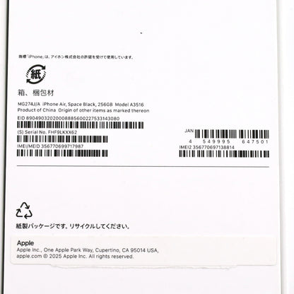 A-ランク iPhone Air 256GB SpaceBlack A3516 MG274J/A 国内版【90日保証】