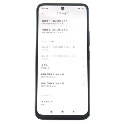 Aランク POCO M6 8/256GB Black 2404APC5FGグローバル版【90日保証】