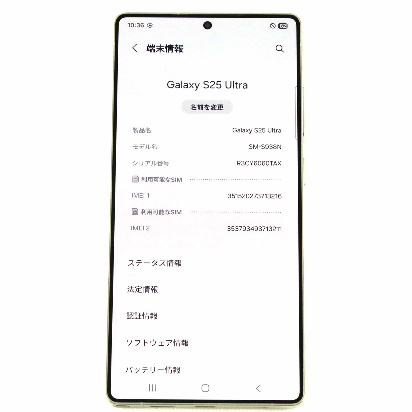 A-ランク Galaxy S25 Ultra 12/256GB Black SM-S938N 韓国キャリア版【90日保証】