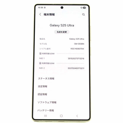 A-ランク Galaxy S25 Ultra 12/256GB Black SM-S938N 韓国キャリア版【90日保証】