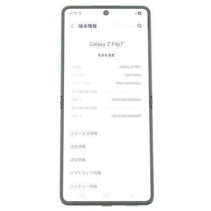 C+ランク Galaxy Z Flip7 12/512GB JetBlack SM-F7660 台湾版【90日保証】