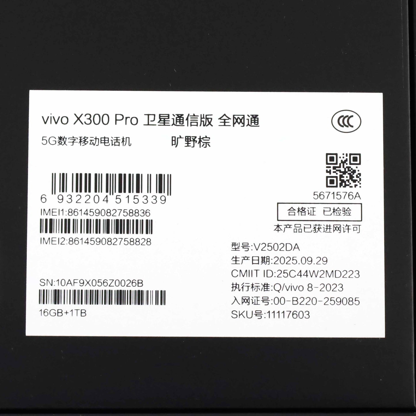 Aランク vivo X300 Pro 摄影师套装 16GB/1TB Brown V2502DA  中国版【90日保証】