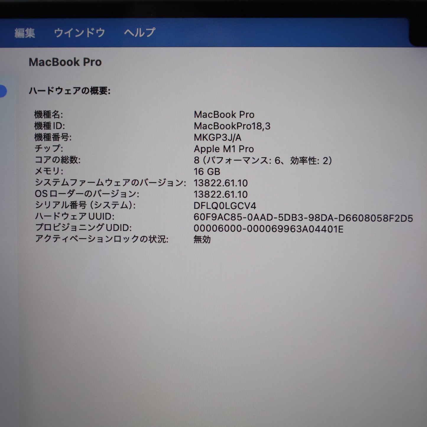 Cランク MacBook Pro 16/512GB 14インチ M1 Proチップ MKGP3J/A A2442 国内【30日保証】