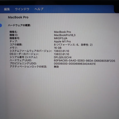 Cランク MacBook Pro 16/512GB 14インチ M1 Proチップ MKGP3J/A A2442 国内【30日保証】