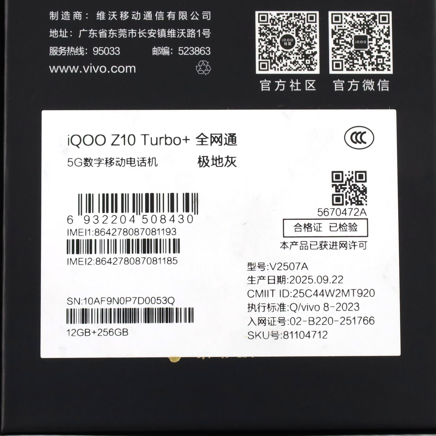 Bランク iQOO Z10 Turbo+ 12/256GB Gray V2507A 中国版【90日保証】