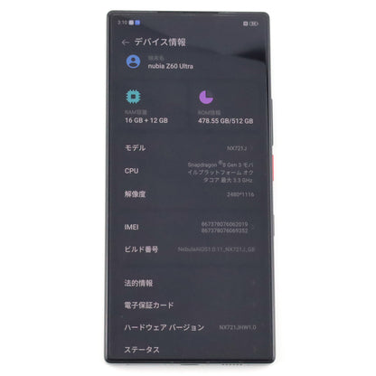 Bランク nubia Z60 Ultra 16/512GB Black NX721J グローバル版【90日保証】