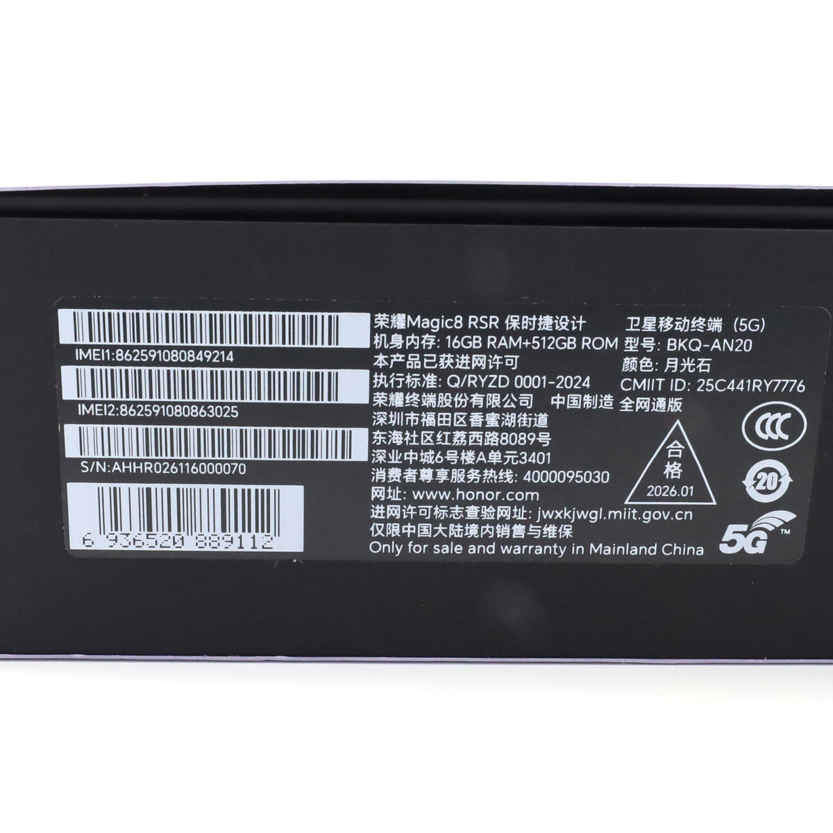 A-ランク HONOR Magic8 RSR Porsche Design 16/512GB 月光石 BKQ-AN20 中国版【90日保証】