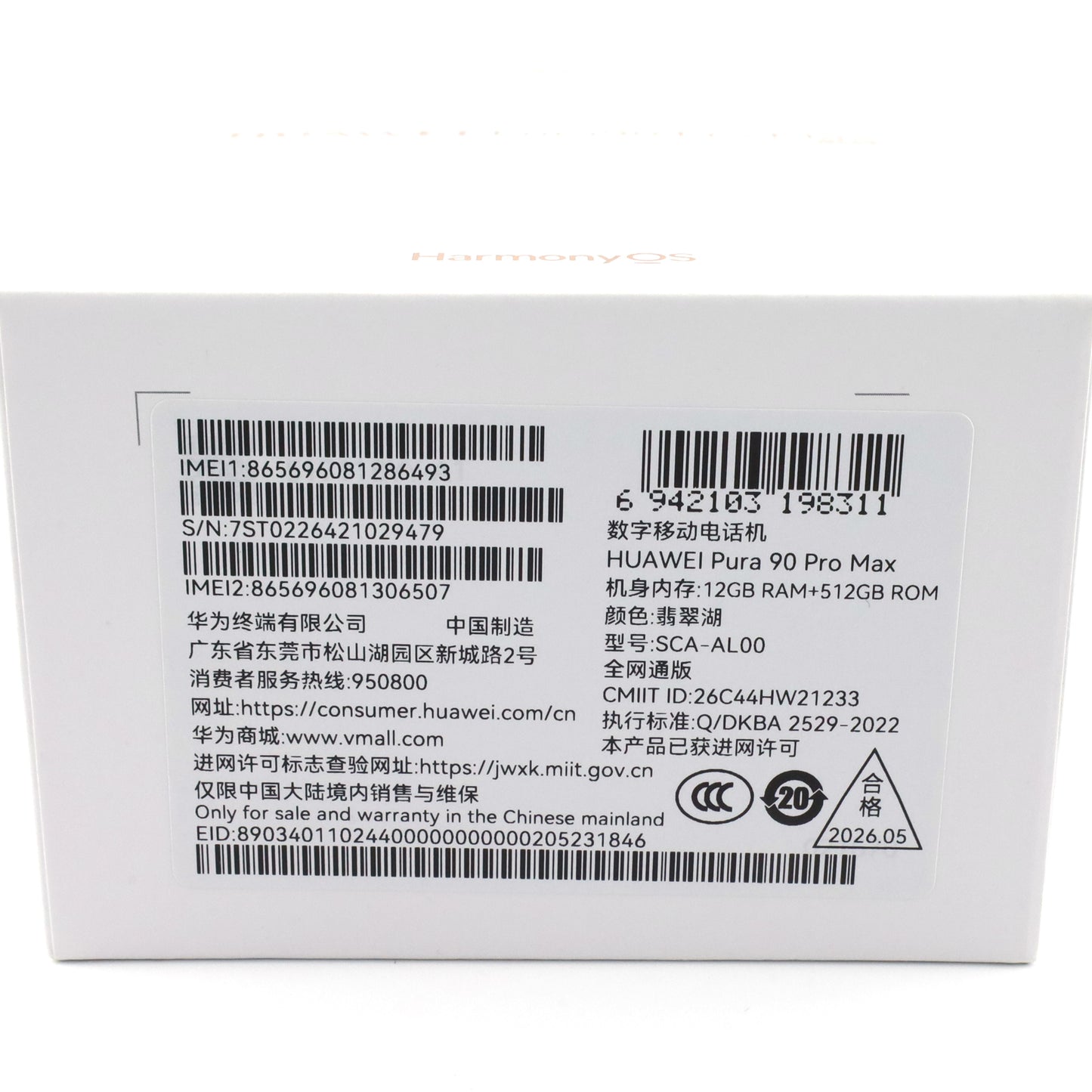 A-ランク HUAWEI Pura 90 Pro Max 12/512GB Green SCA-AL00 中国版【90日保証】
