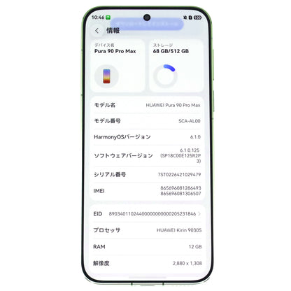 A-ランク HUAWEI Pura 90 Pro Max 12/512GB Green SCA-AL00 中国版【90日保証】