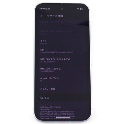 Aランク Google Pixel 10 128GB Frost GL066 国内版【90日保証】