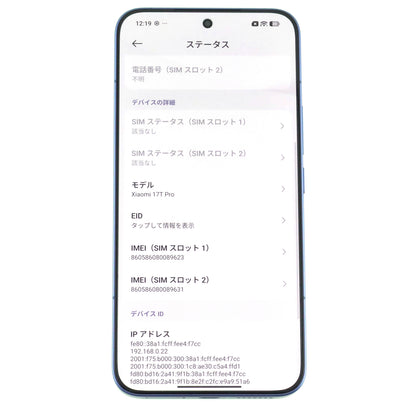 Aランク Xiaomi 17T Pro 12/256GB DeepBlue 2602EPTC0R 国内版【90日保証】