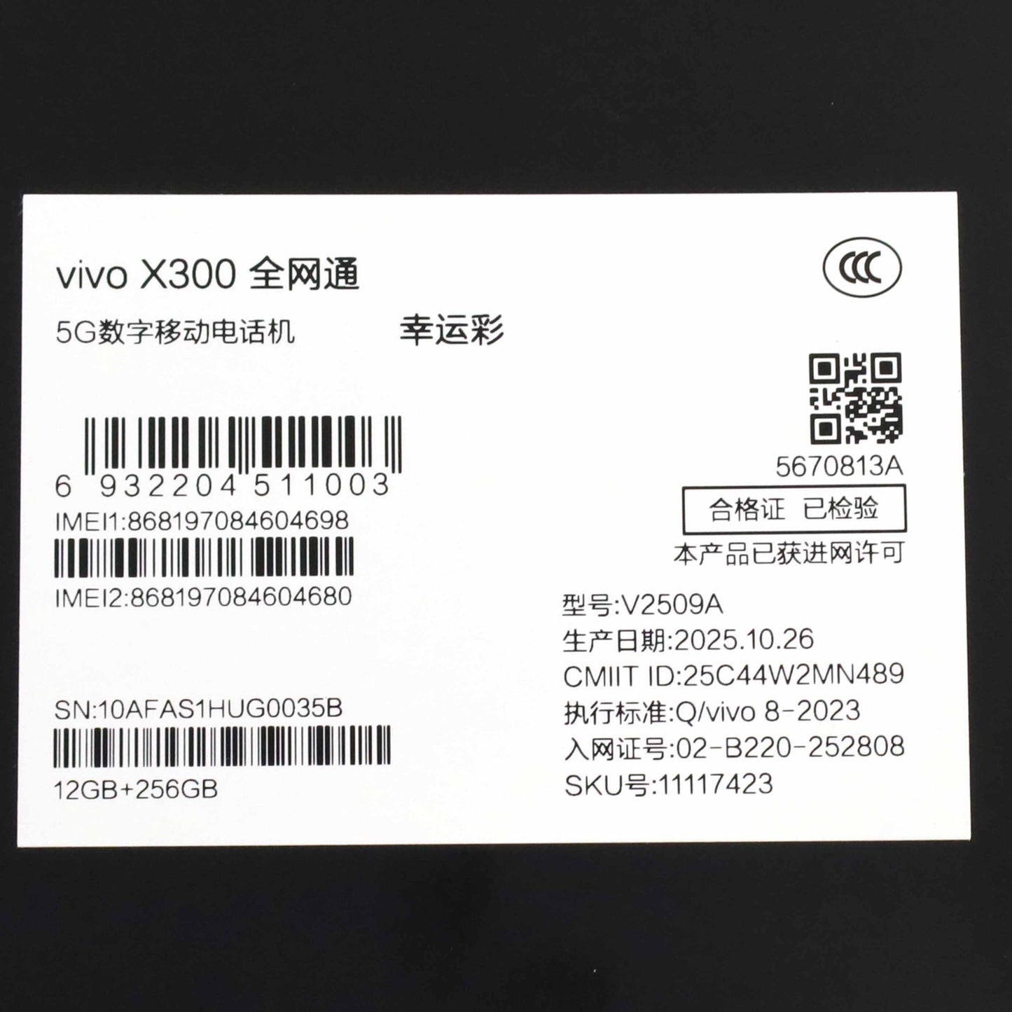 B+ランク vivo X300 12/256GB 幸运彩 V2509A 中国版【90日保証】