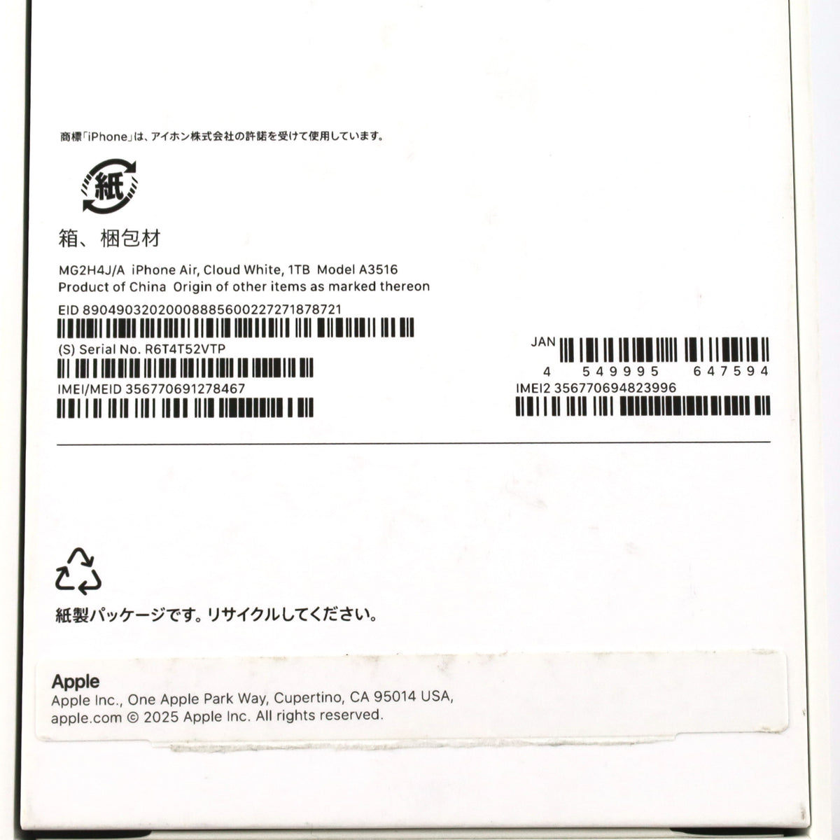 Aランク iPhone Air 1TB CloudWhite A3516 MG2H4J/A 国内版【90日保証】