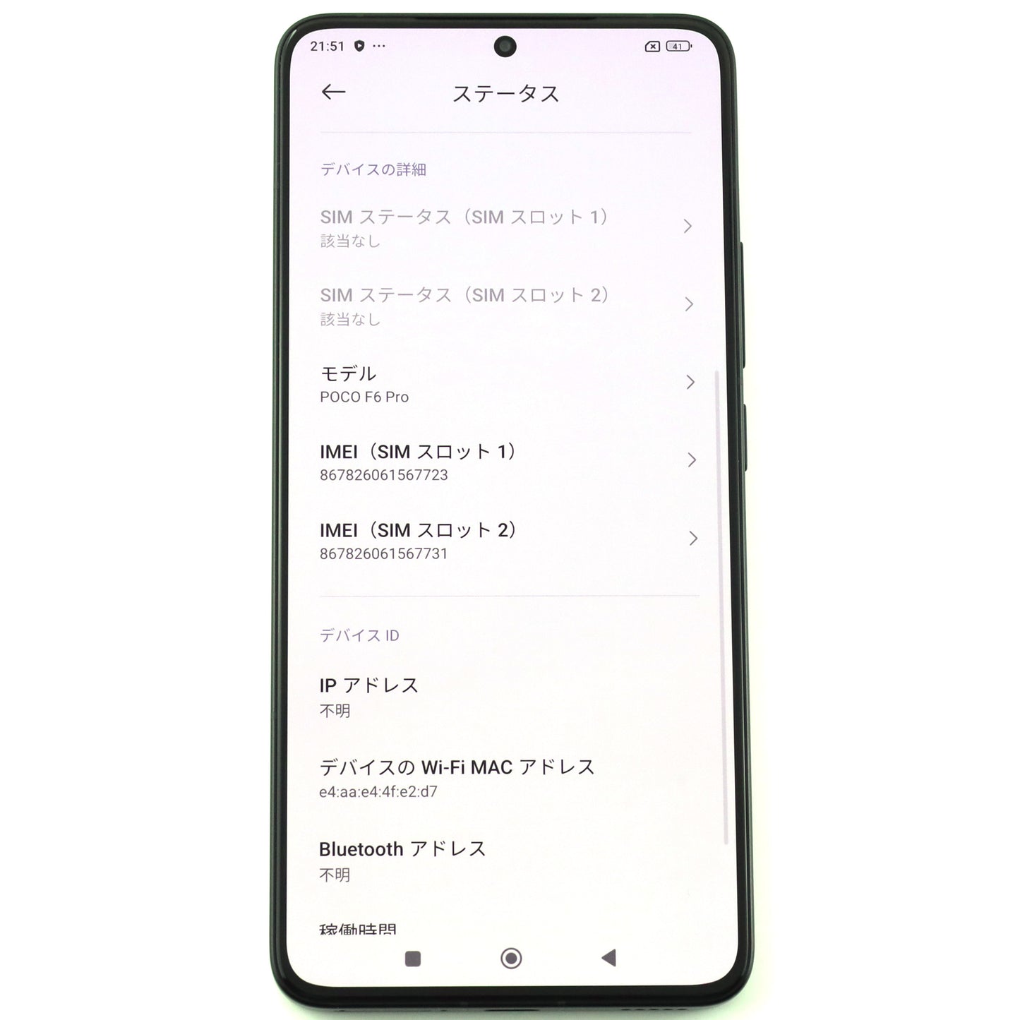 A-ランク POCO F6 Pro 12/256GB Black 23113RKC6G 国内版【90日保証】