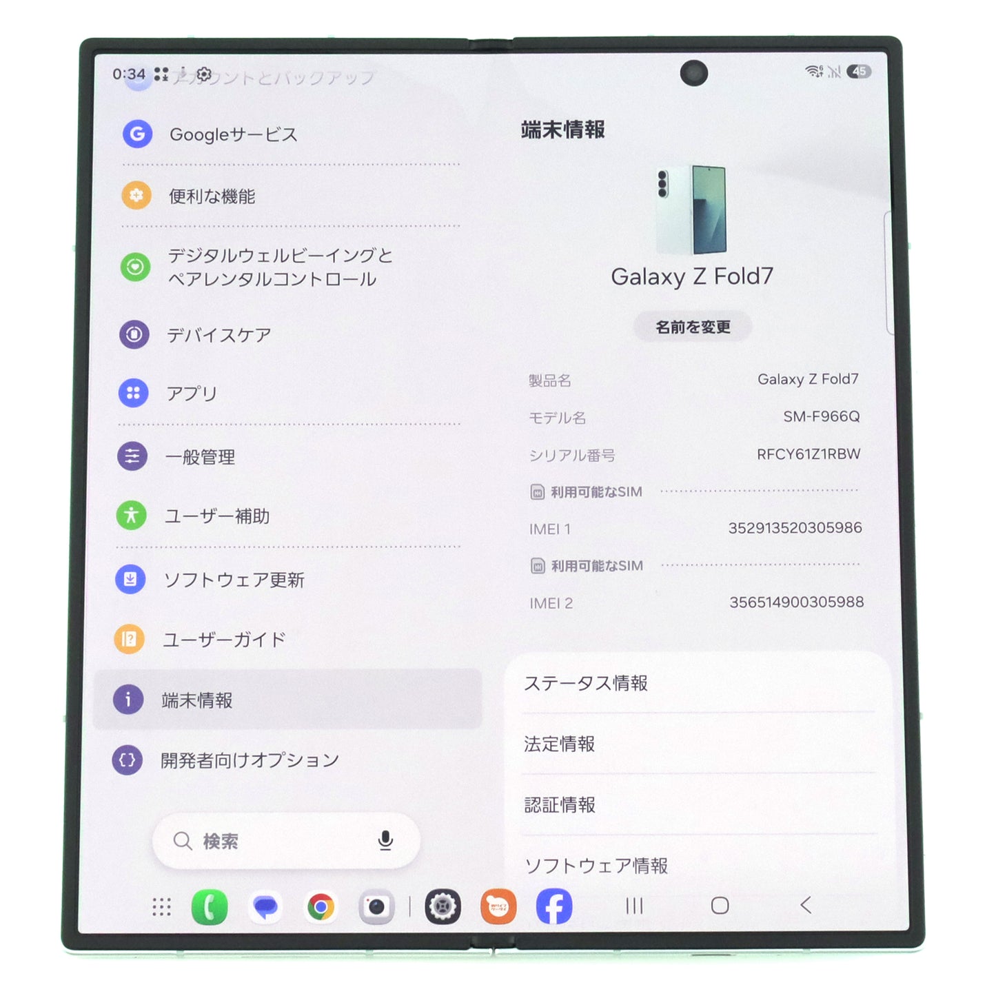 B-ランク Galaxy Z Fold7 12/256GB Mint SM-F966Q 国内版【90日保証】