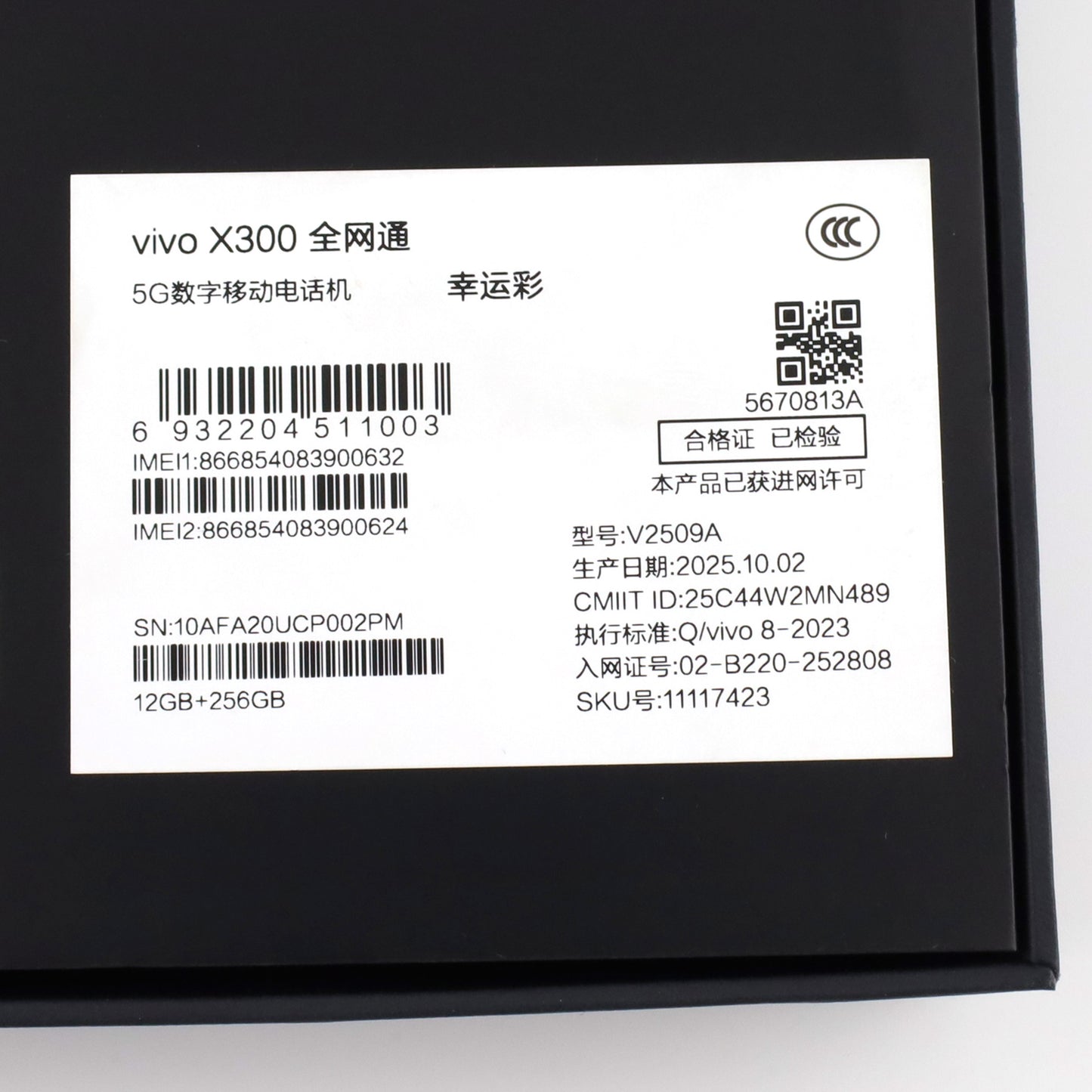A-ランク vivo X300 12/256GB 幸运彩 V2509A 中国版【90日保証】