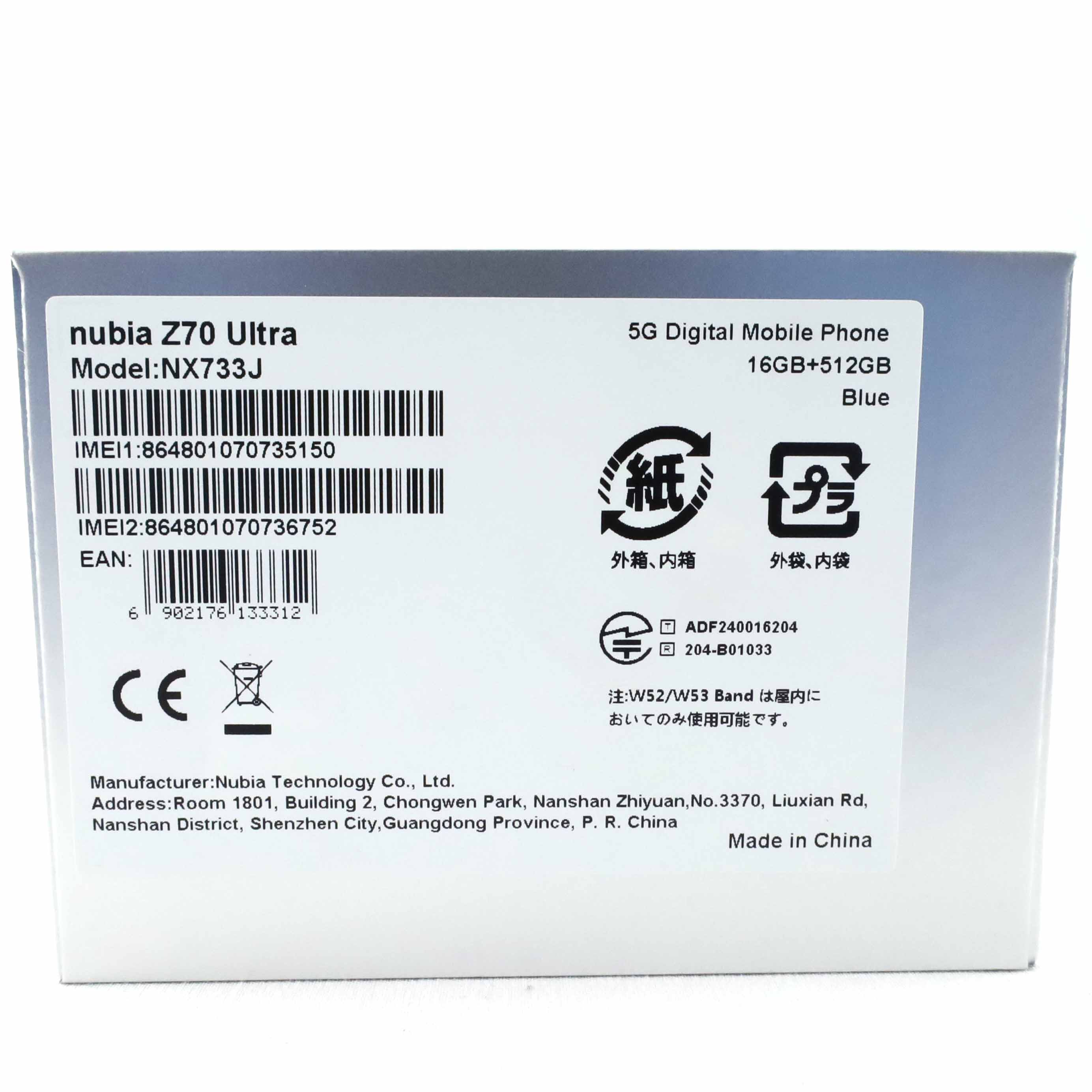 Aランク nubia Z70 Ultra 16/512GB Blue NX733J 国内版【90日保証
