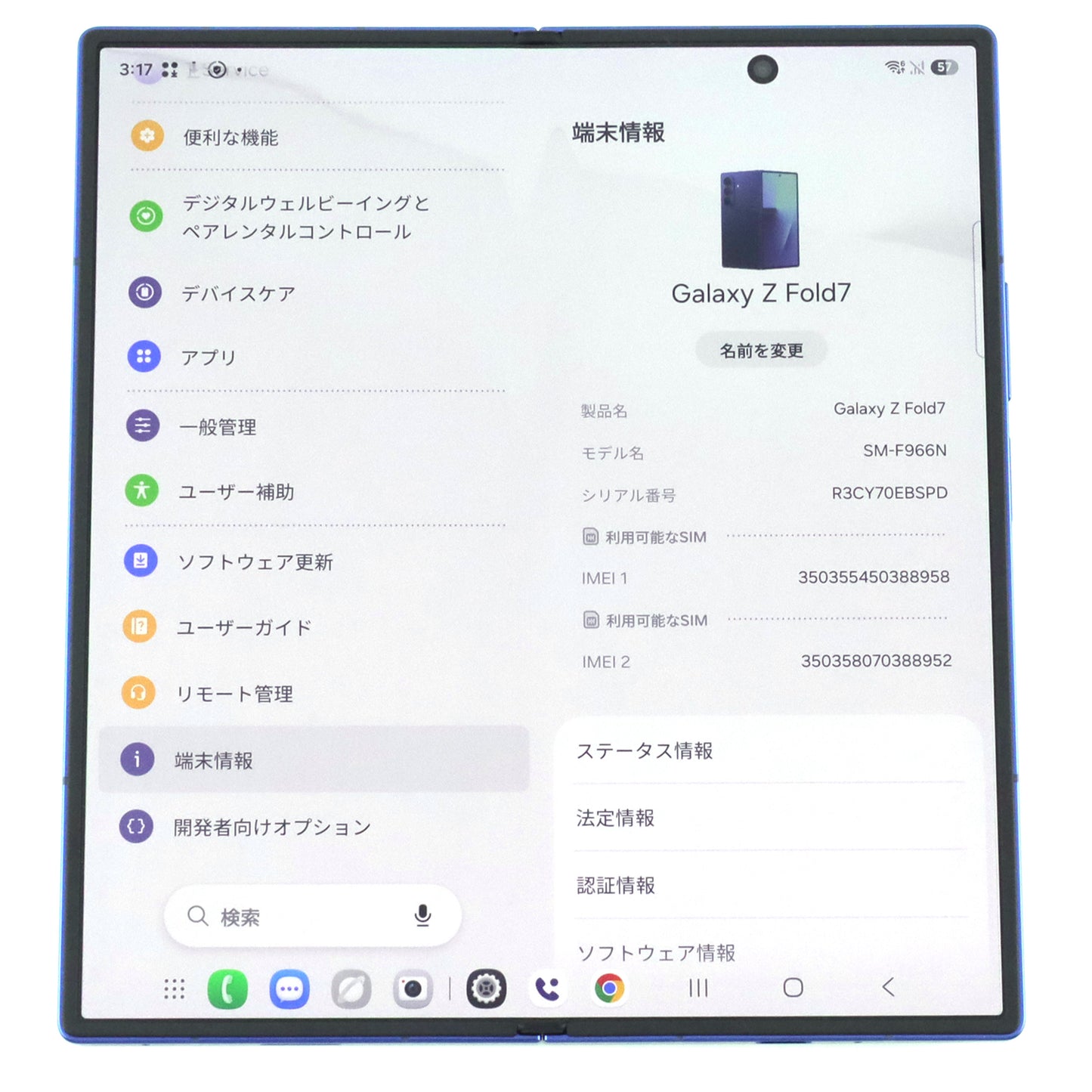 C+ランク Galaxy Z Fold7 12/256GB Blue SM-F966N 韓国版【30日保証】