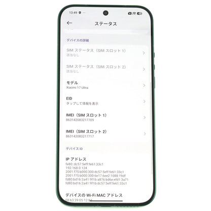 Aランク Xiaomi 17 Ultra 16/1024GB StarlitGreen 2512BPNDAG 国内版【90日保証】