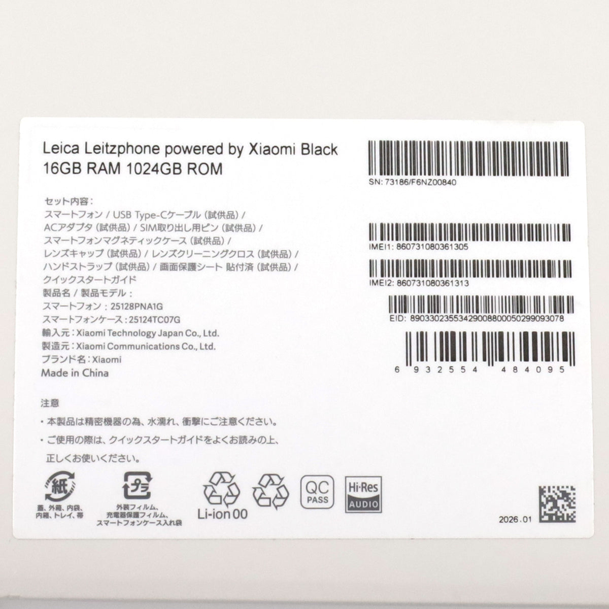 C+ランク Leica Leitzphone powered by Xiaomi 16/1024GB Black 25128PNA1G 国内版【90日保証】