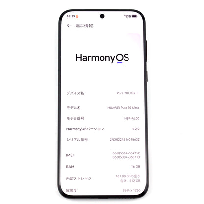 B+ランク HUAWEI Pura 70 Ultra 16/512GB Brown HBP-AL00 中国版【90日保証】