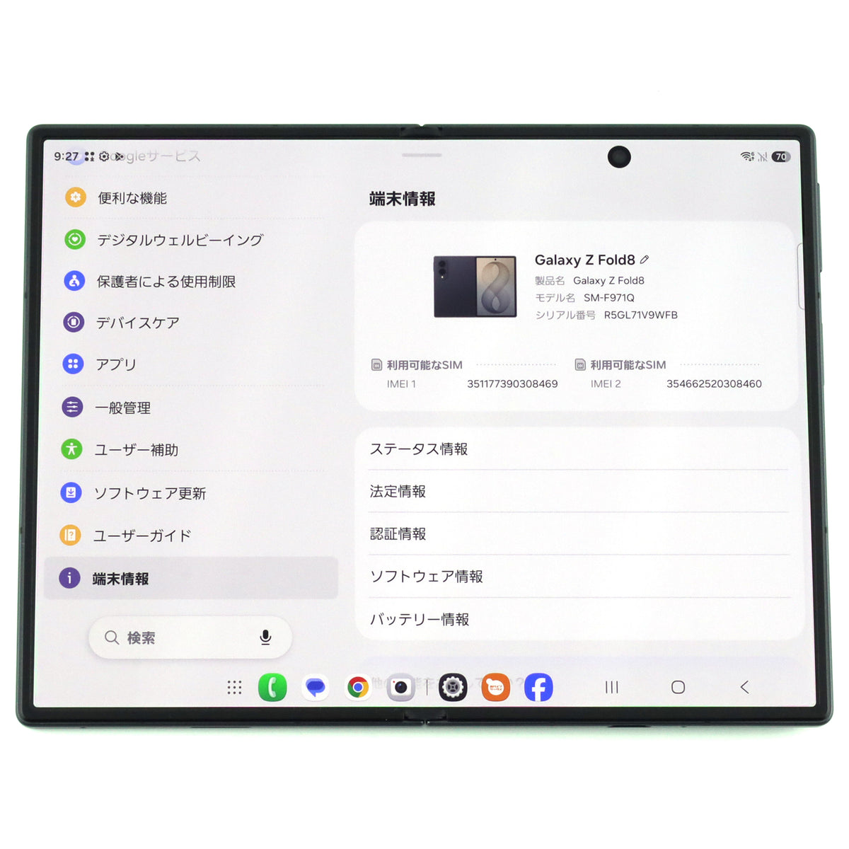 Aランク Galaxy Z Fold8 12/256GB Graphite SM-F971Q 国内版【30日保証】