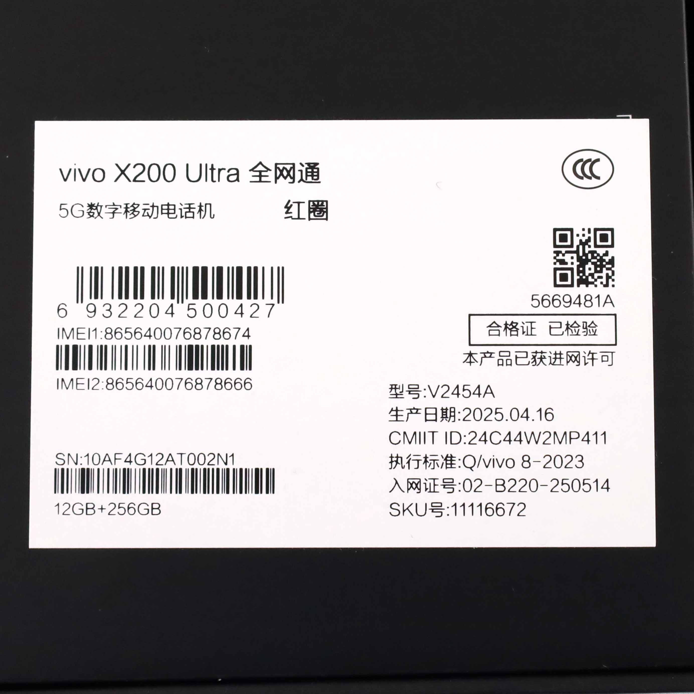 Aランク vivo X200 Ultra 12/256GB Red V2454A 中国版【90日保証