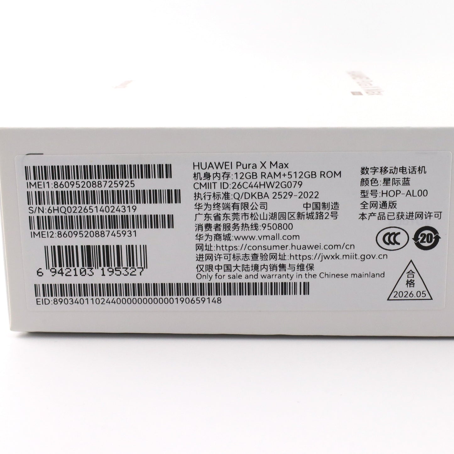 C-ランク HUAWEI Pura X Max 12/512GB Blue HOP-AL00 中国版【30日保証】