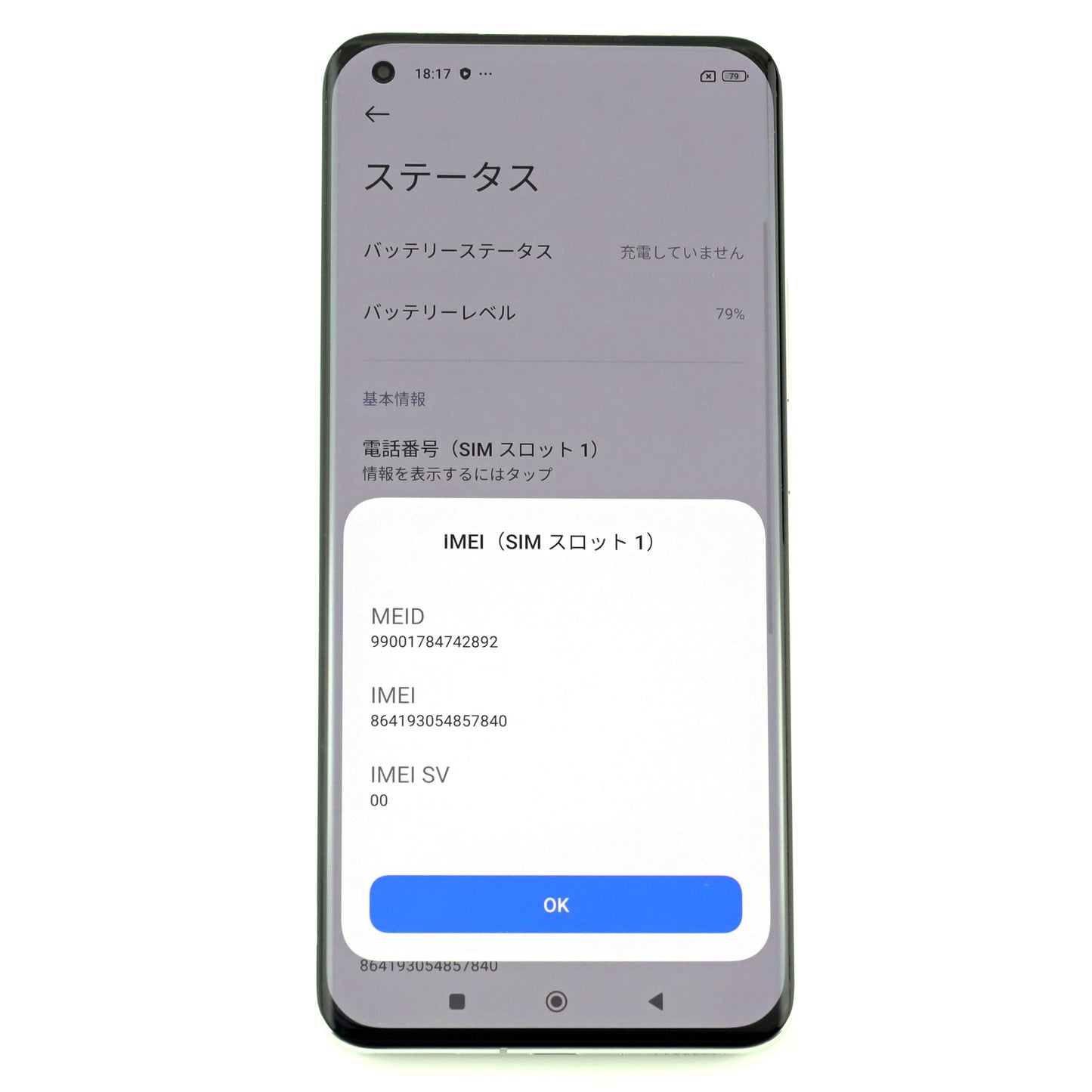 B+ランク Xiaomi 11 Ultra 12/512GB White M2102K1C 中国版グローバルRom【90日保証】