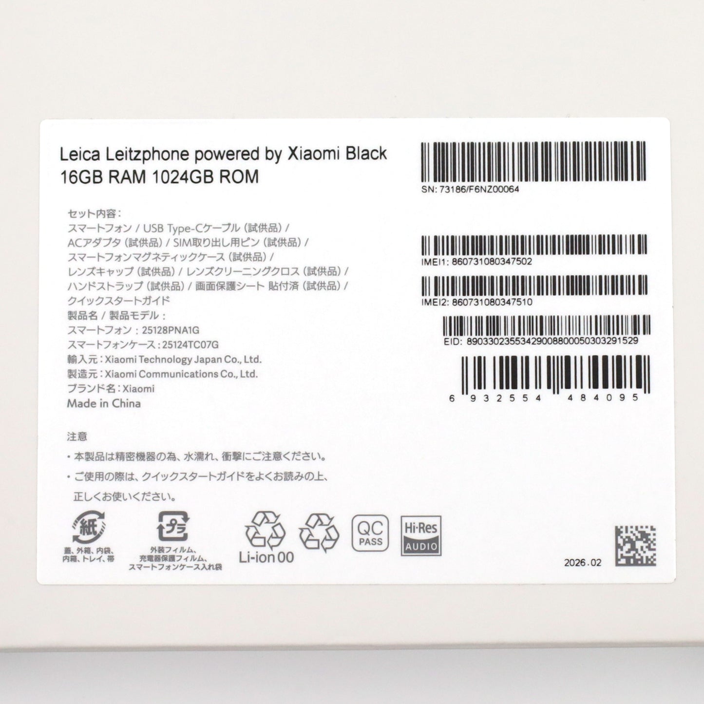 Aランク Leica Leitzphone powered by Xiaomi 16/1024GB Black 25128PNA1G 国内版【90日保証】