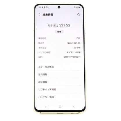 A-ランク Galaxy S21 8/256GB PhantomViolet SC-51B docomo版【90日保証】