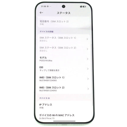 Aランク POCO F8 Ultra 16/512GB DenimBlue 25102PCBEG グローバル版【90日保証】