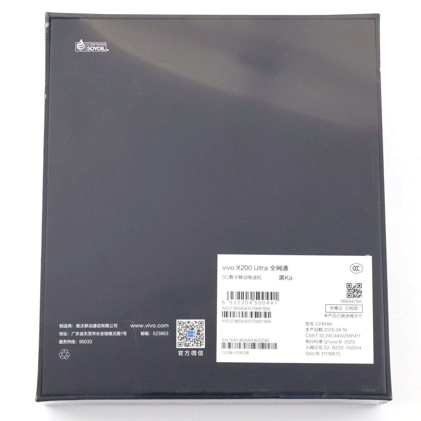 未開封 vivo X200 Ultra 12/256GB 黑Ka V2454A 中国版【330日保証】