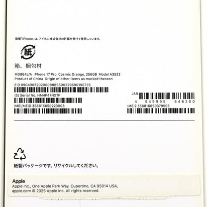 Aランク iPhone 17 Pro 256GB CosmicOrange A3522 MG864J/A 国内版【90日保証】