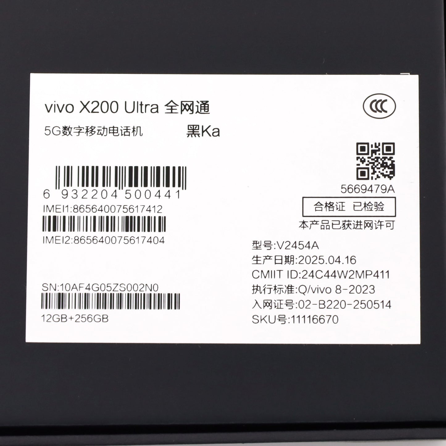 Aランク vivo X200 Ultra 12/256GB Black V2454A 中国版【90日保証】