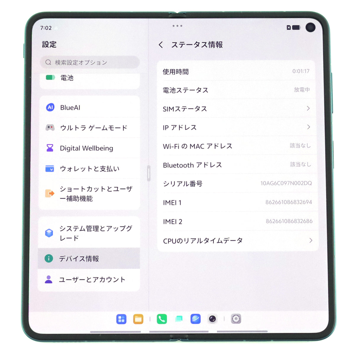 Aランク vivo X Fold6 12/256GB Blue V2545A 中国版【30日保証】