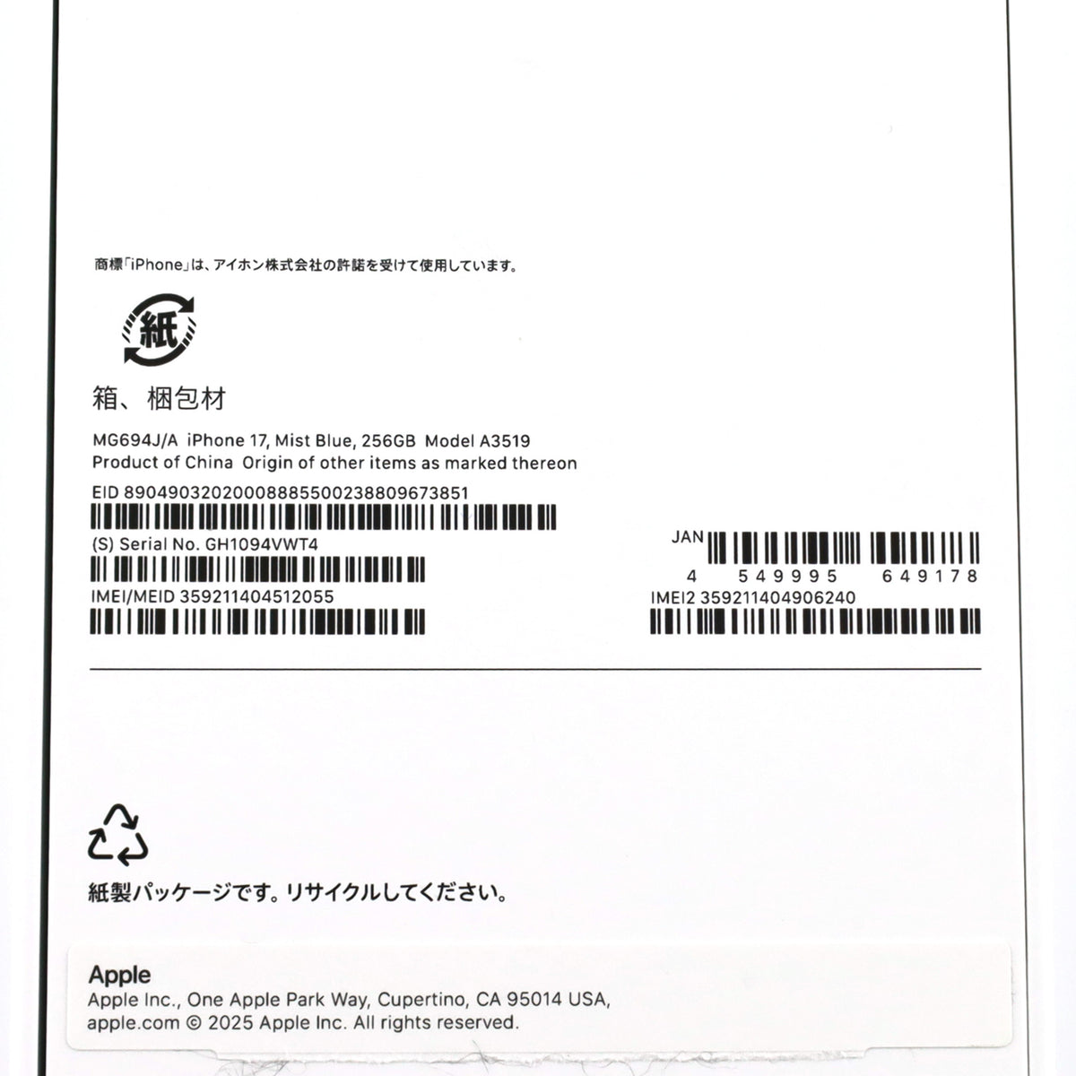 Aランク iPhone 17 256GB MistBlue A3519 MG694J/A 国内版【90日保証】