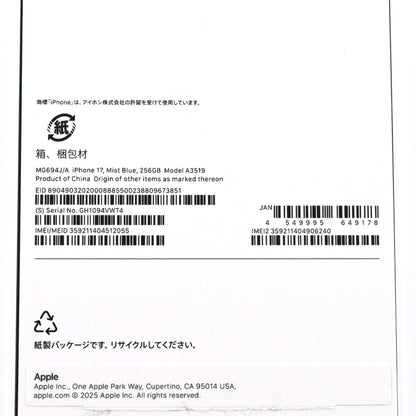 Aランク iPhone 17 256GB MistBlue A3519 MG694J/A 国内版【90日保証】