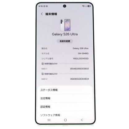 Aランク Galaxy S26 Ultra 16GB/1TB White SM-S948Q 国内版【90日保証】