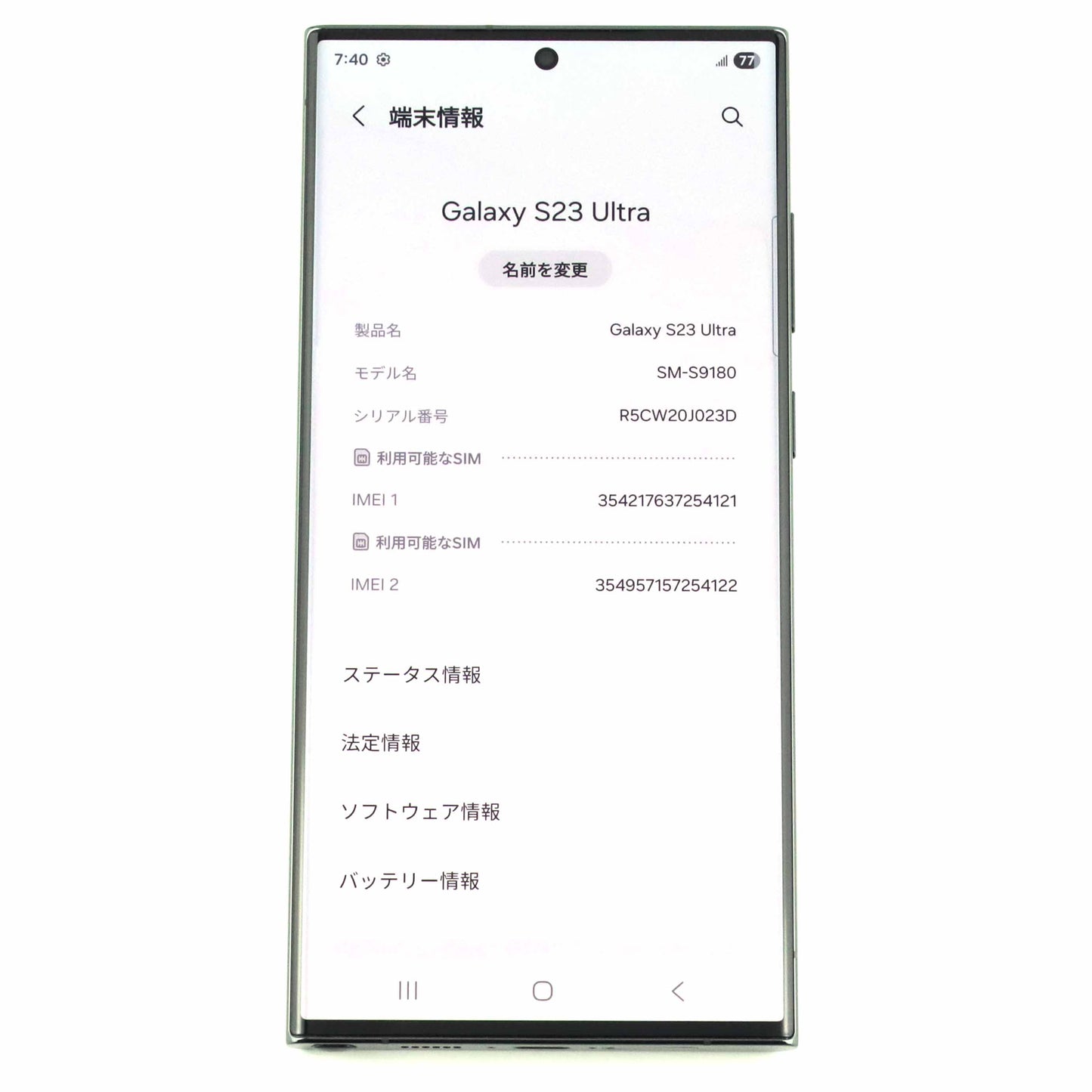 A-ランク  Galaxy S23 Ultra 12/256GB Green SM-S9180 香港版【90日保証】