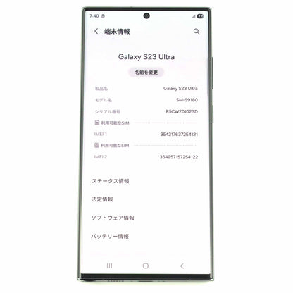 A-ランク  Galaxy S23 Ultra 12/256GB Green SM-S9180 香港版【90日保証】