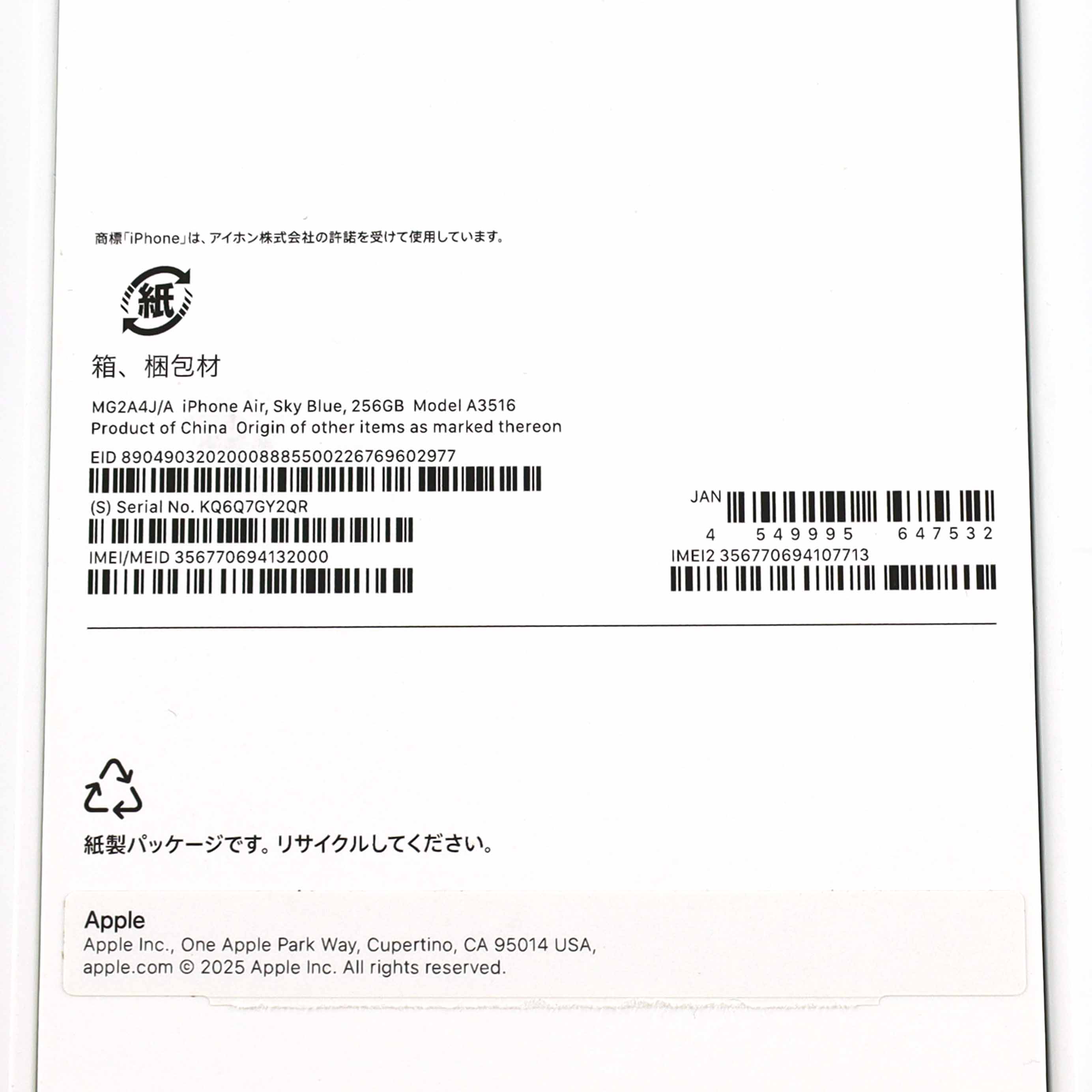 Aランク iPhone Air 256GB SkyBlue A3516 MG2A4J/A 国内版【90日保証