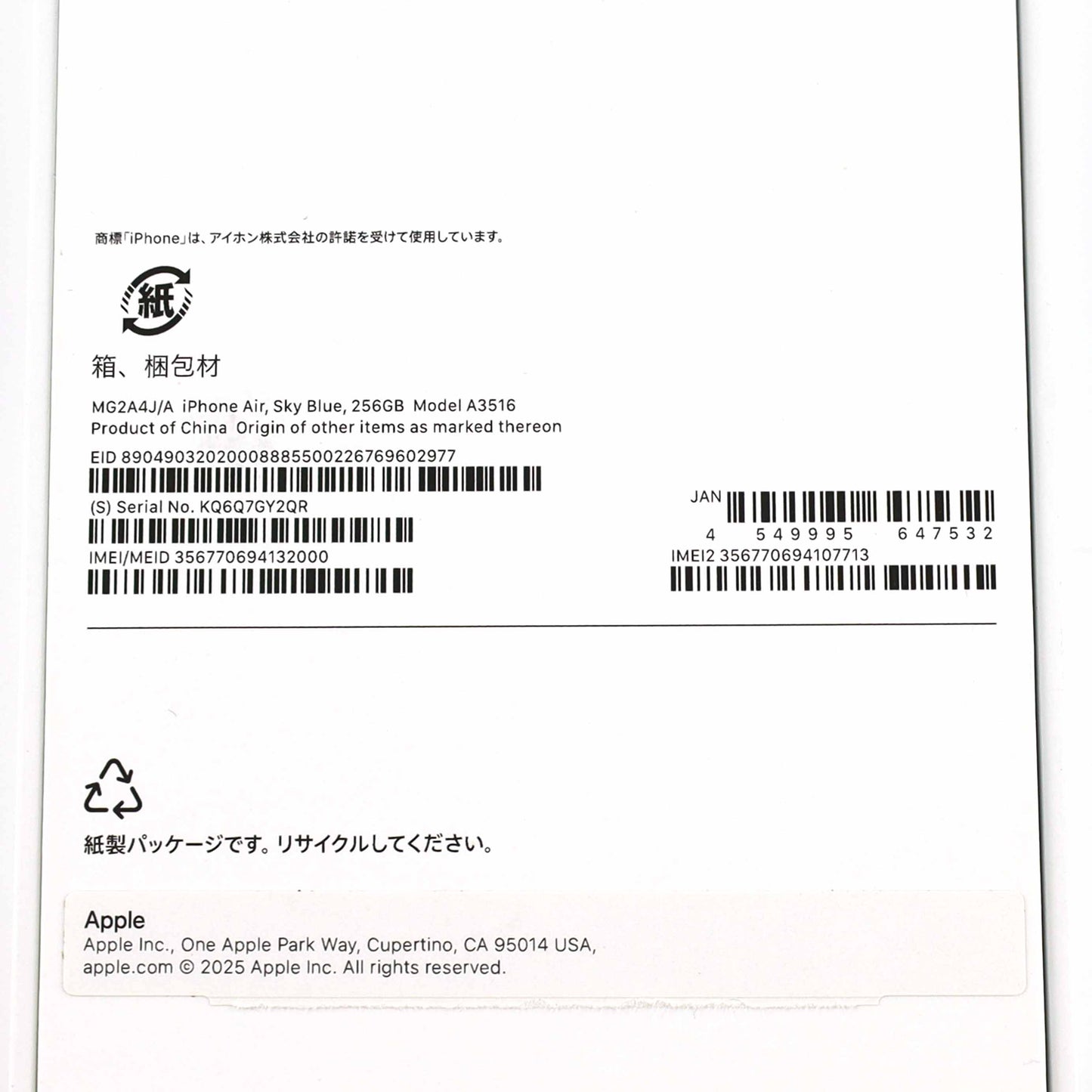 Aランク iPhone Air 256GB SkyBlue A3516 MG2A4J/A 国内版【90日保証】