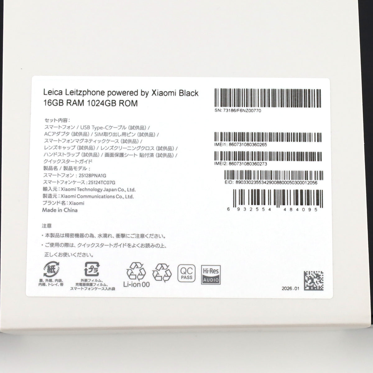 Aランク Leica Leitzphone powered by Xiaomi 16/1024GB Black 25128PNA1G 国内版【90日保証】