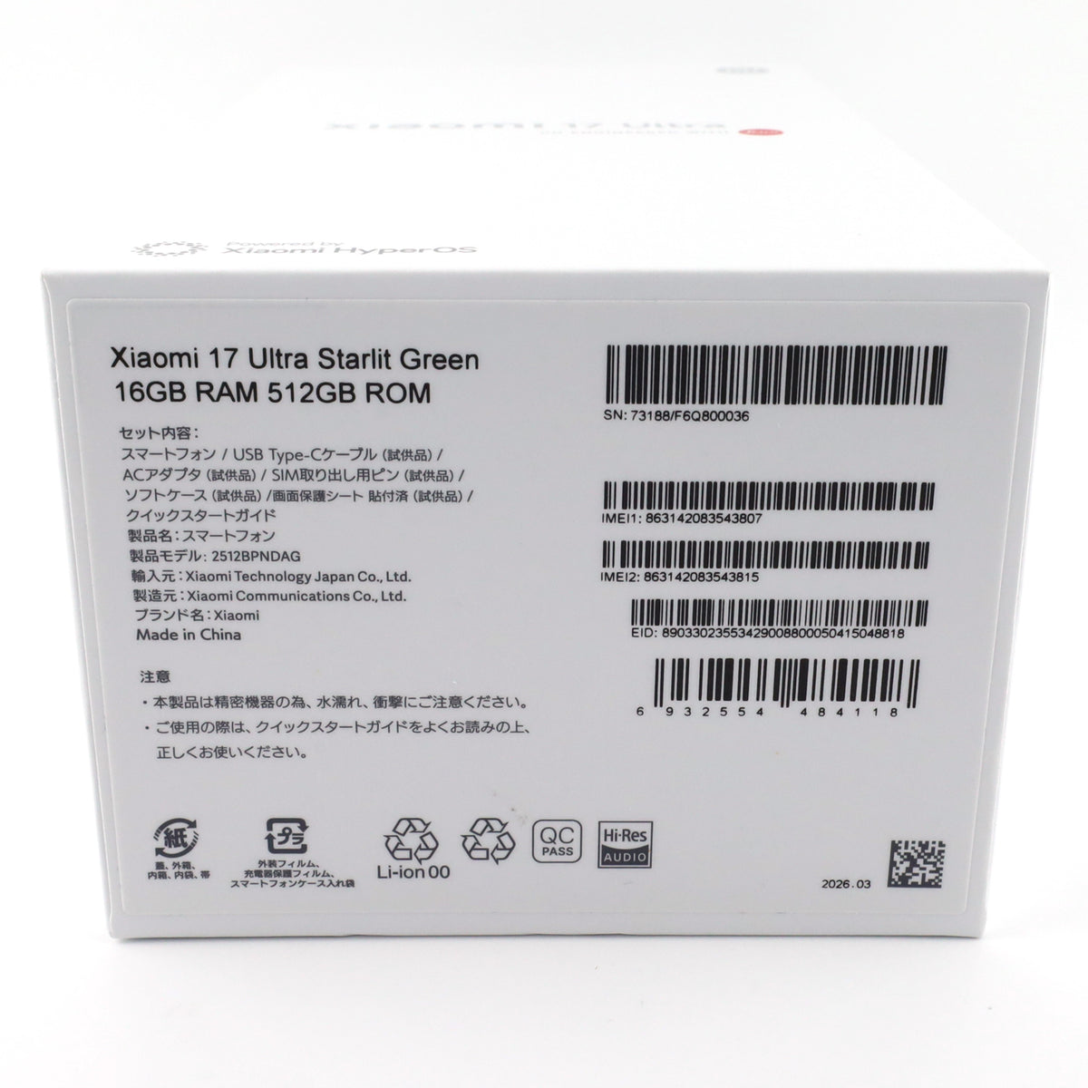 B+ランク Xiaomi 17 Ultra 16/512GB StarlitGreen 2512BPNDAG 国内版【90日保証】