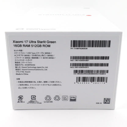 B+ランク Xiaomi 17 Ultra 16/512GB StarlitGreen 2512BPNDAG 国内版【90日保証】