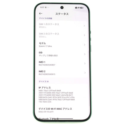 B+ランク Xiaomi 17 Ultra 16/512GB StarlitGreen 2512BPNDAG 国内版【90日保証】