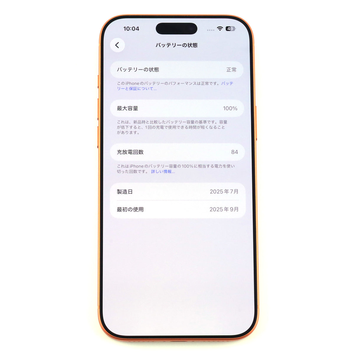 Bランク iPhone 17 Pro Max 2TB CosmicOrange A3526 MG004ZA/A 香港版 【90日保証】