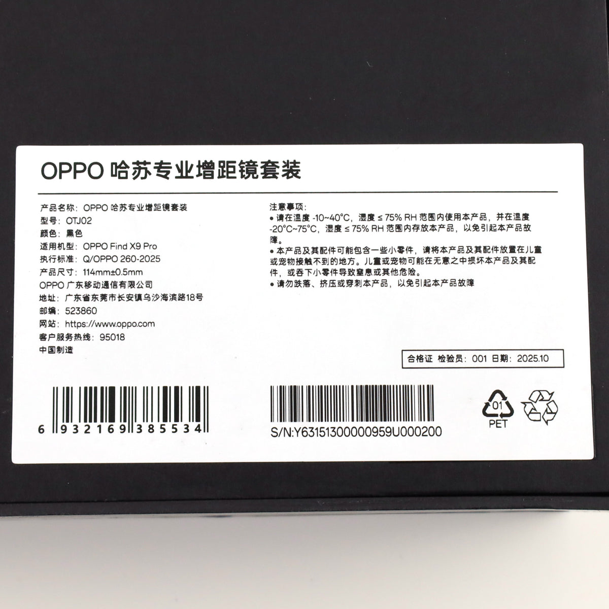 Bランク OPPO Find X9 Pro 16/512GB SilkWhite CPH2791 版 【90日保証】