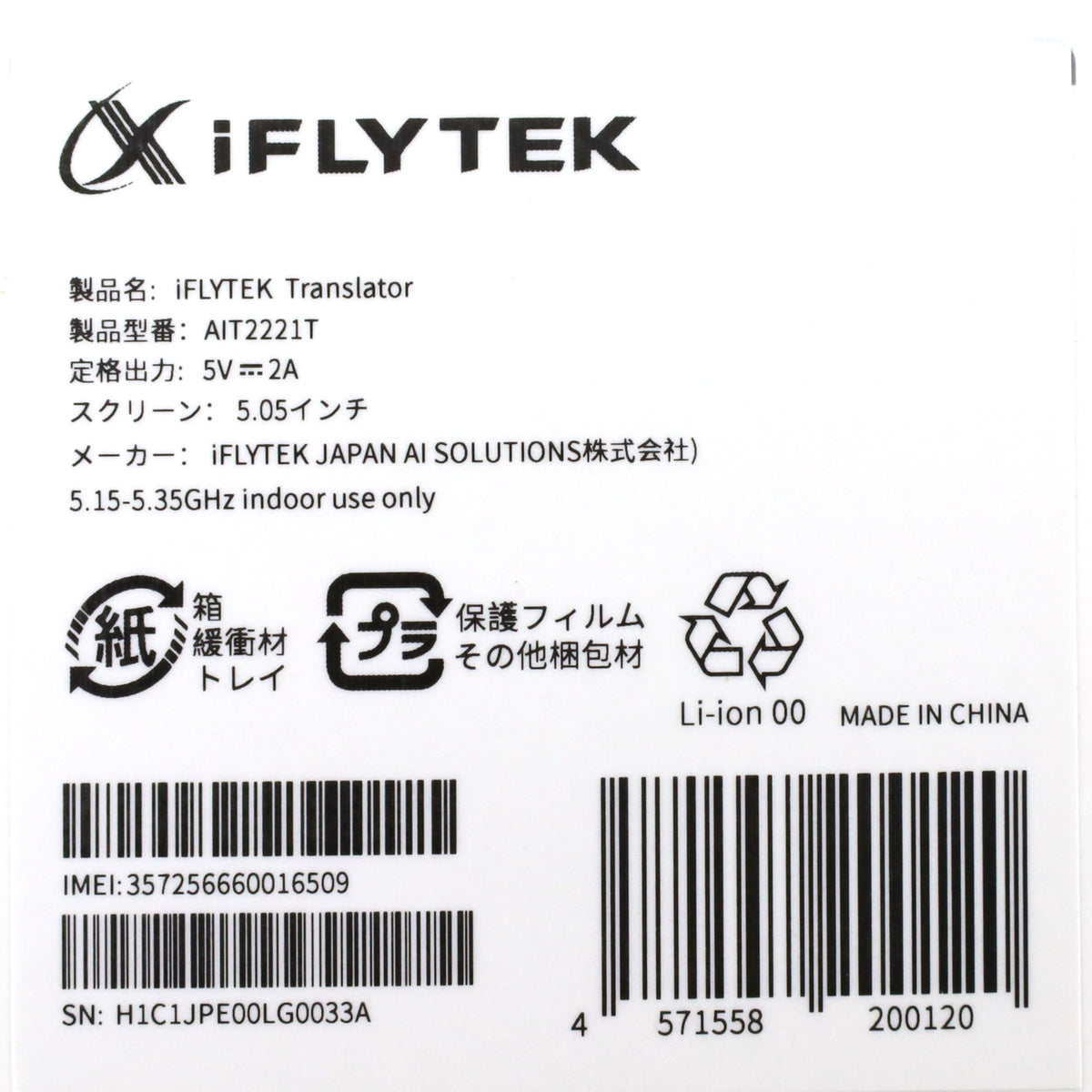 C+ランク iFLYTEK Smart Translator AIT2221T 国内版【90日保証】